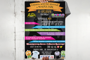 Афиша на Хэллоуин детская