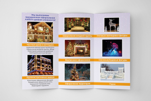 Буклет новогоднее освещение