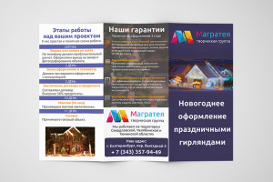 Буклет новогоднее освещение