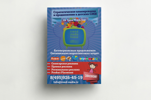 Листовка для рекламной компании