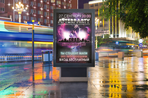 Афиша для клуба Град