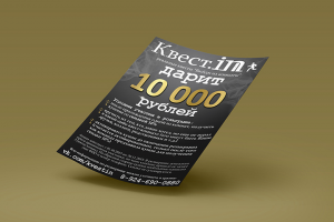 Флаер для квест-рума