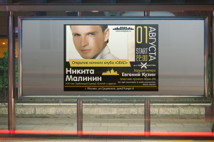 Афиша для клуба