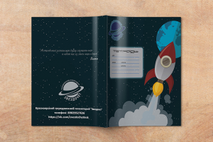 Обложка для тетради