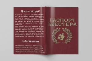 Полиграфия для квест-рума