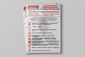 Листовка для Мицубиси Моторс Клуб