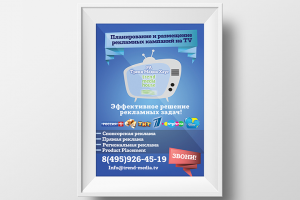 Листовка для рекламного агенства