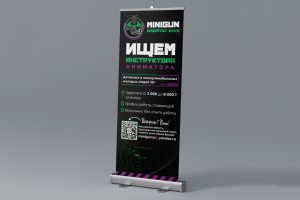 Ролл-ап для лазертаг клуба