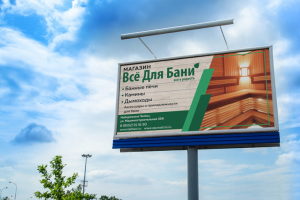 Наружная реклама для магазина