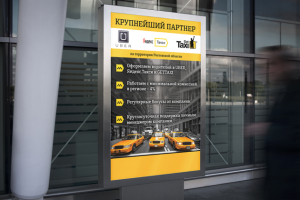 Баннер для такси