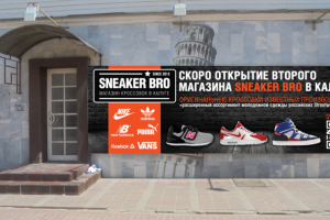 Баннер для магазина кроссовок
