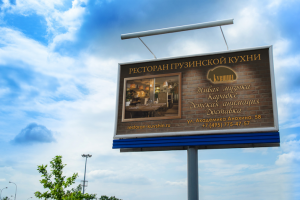 Билборд для грузинского ресторана