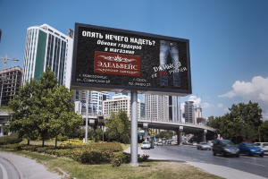 Билборд для мужского магазина