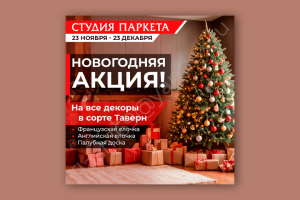 Баннер для новогодней акции