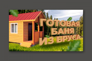 Обложка для You Tube