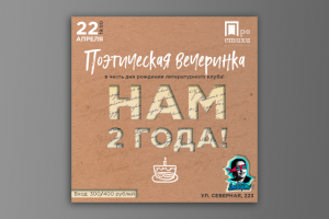 Анонс литературной встречи