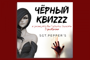 Баннер для Чёрного квиза