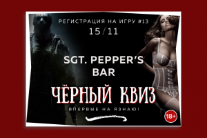 Баннер для Чёрного квиза