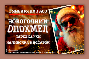 Афиша для бара