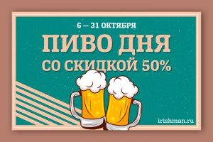 Афиша для паба