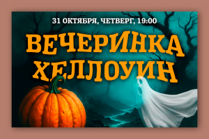 Афиша для бара