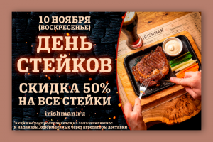 Афиша для ресторана