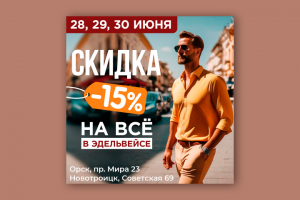 Баннер для магазина мужской одежды