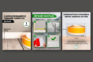 Карточка WB для плинтуса