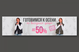 Баннер для главной страницы ВБ