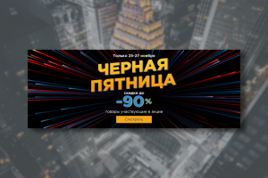 Баннер для сайта
