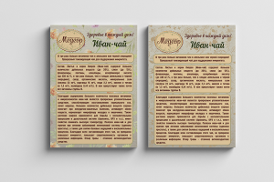 Этикетка для чая