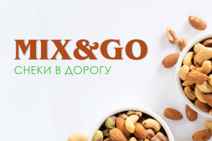 MIX&GO. Нейминг для снеков