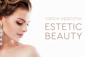 ESTETIC BEAUTY. Нейминг для cалона красоты