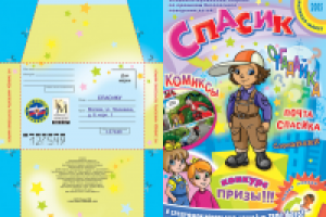 Обложка для детского журнала