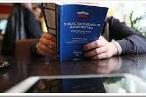 Рерайт Как оформить банкротство