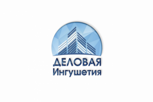 Деловая Ингушетия