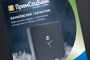 Промо для Примсоцбанк