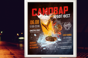 Баннер для Самовар