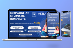 Коммерческое предложение для партнеров Аквариус