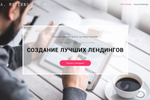 Landing pages development