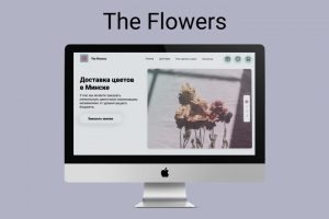 The Flowers | Интернет-магазин