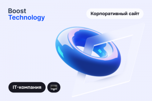 Boost Technology (RU)