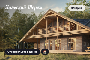 Лальский Терем