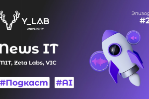 Подкаст "News IT. MIT, Zeta Labs, VIC"