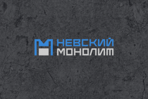 Невский монолит (завод ЖБИ)