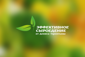 Se-pro.ru (эффективное сыроедение)