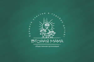 Вторая мама (помощь детям)