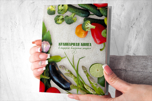 Кулинарная книга