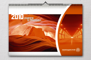 Календарь Тоннельдорстрой