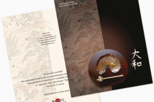 Приглашение Ямато-Юг